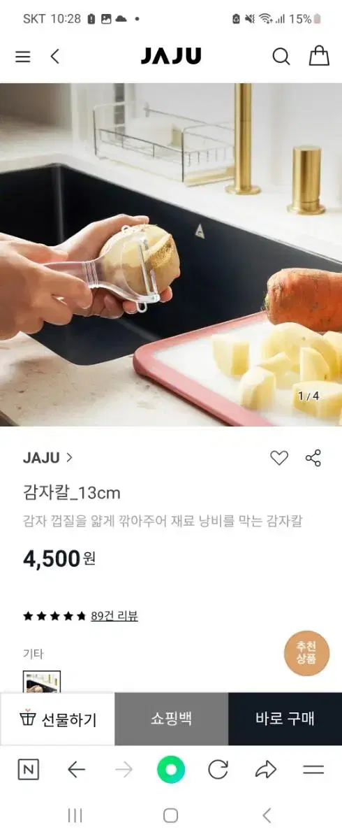 자주 JAJU